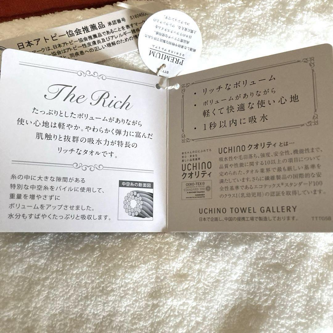 UCHINO タオルギャラリー＊ザ リッチThe Rich 【旧】フェイスタオル