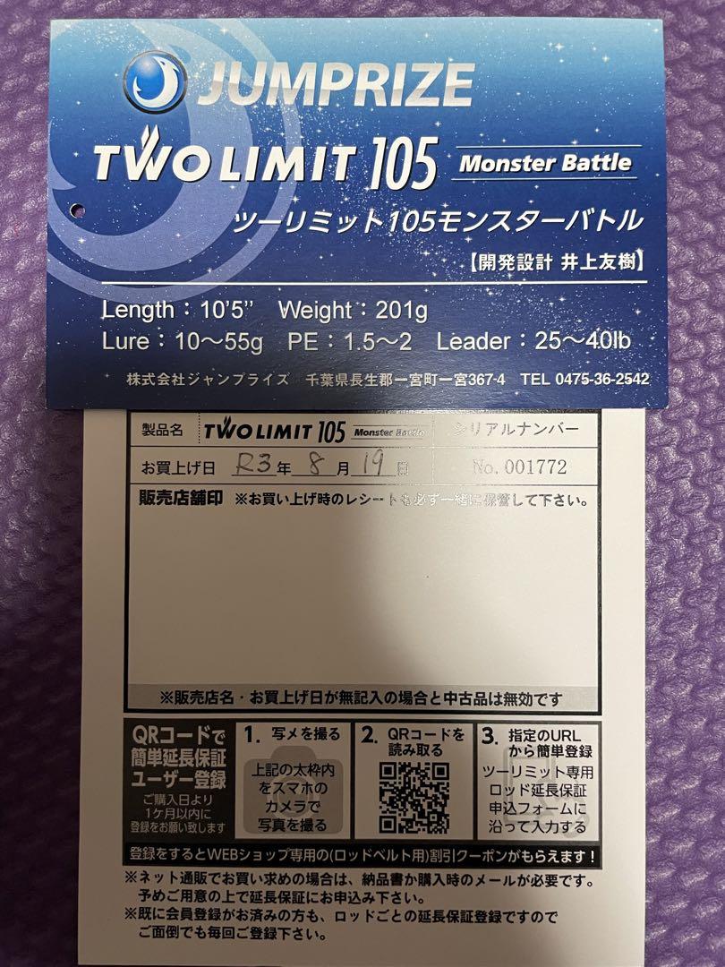 ジャンプライズ　ツーリミット105モンスターバトル　バッド側のみ　ジャンク品 awardsandwinners.com