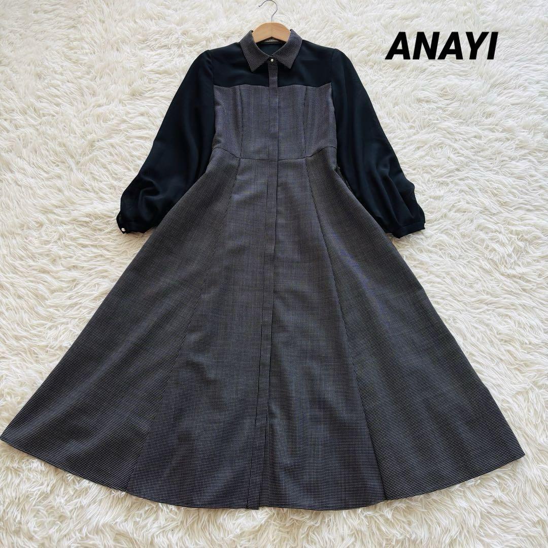 24AW 極美品 アナイ シアーコンビフレアワンピース 切替 ロング丈 黒×白S