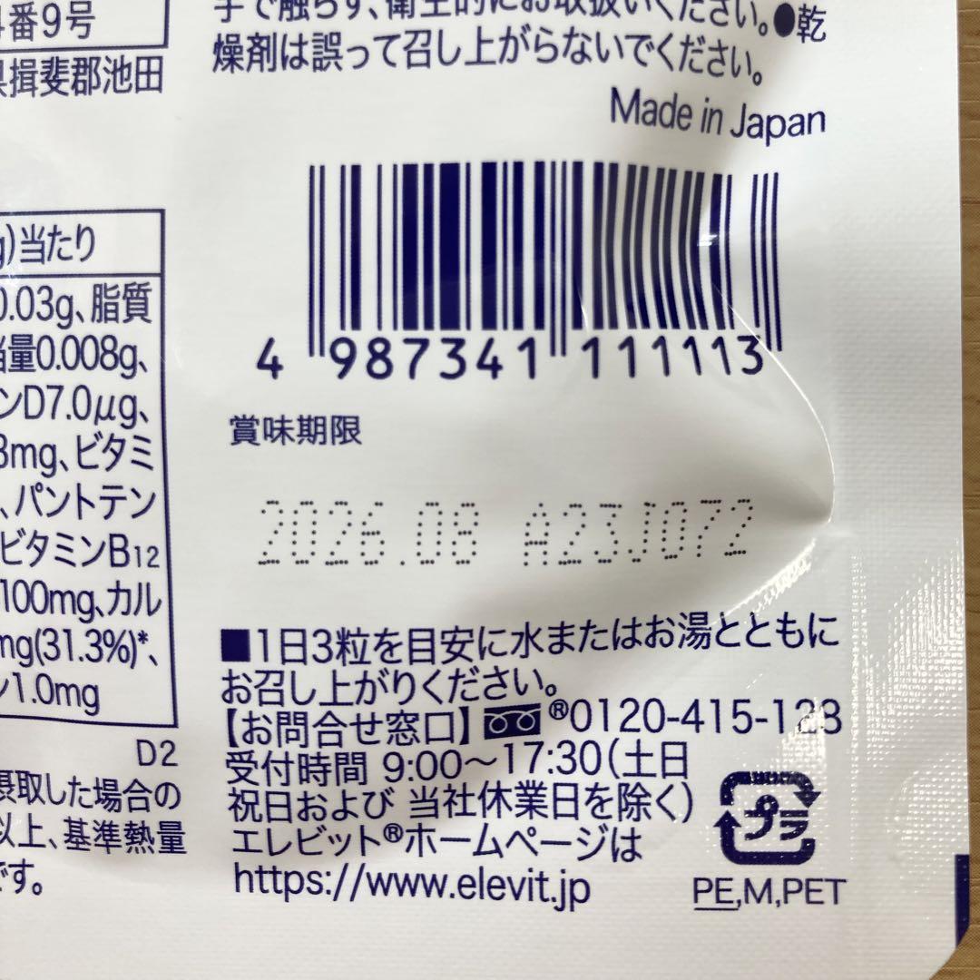 エレビット　elevit    30日分