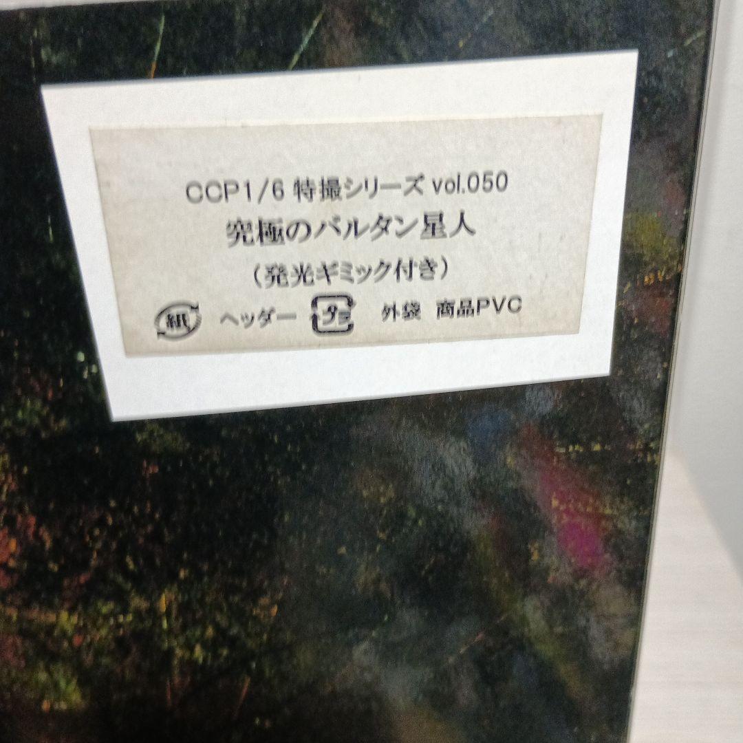 CCP1/6究極のバルタン星人　ウルトラマンシリーズ 発光しません CCP1/6究極のバルタン星人 ウルトラマンシリーズ 発光しません