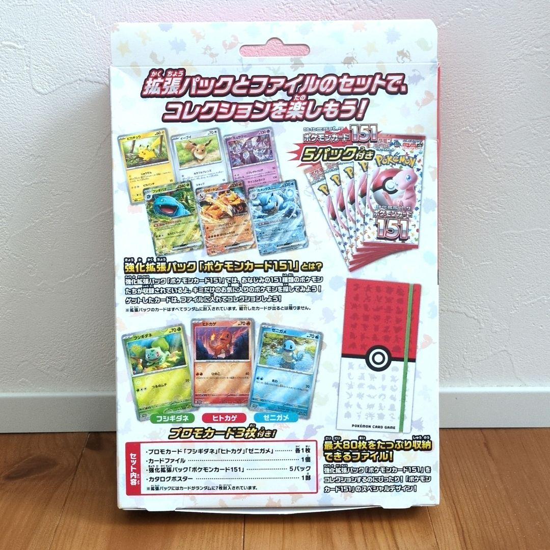 ■ポケモンカード 151カードファイルセット■モンスターボール5パック付属未開封