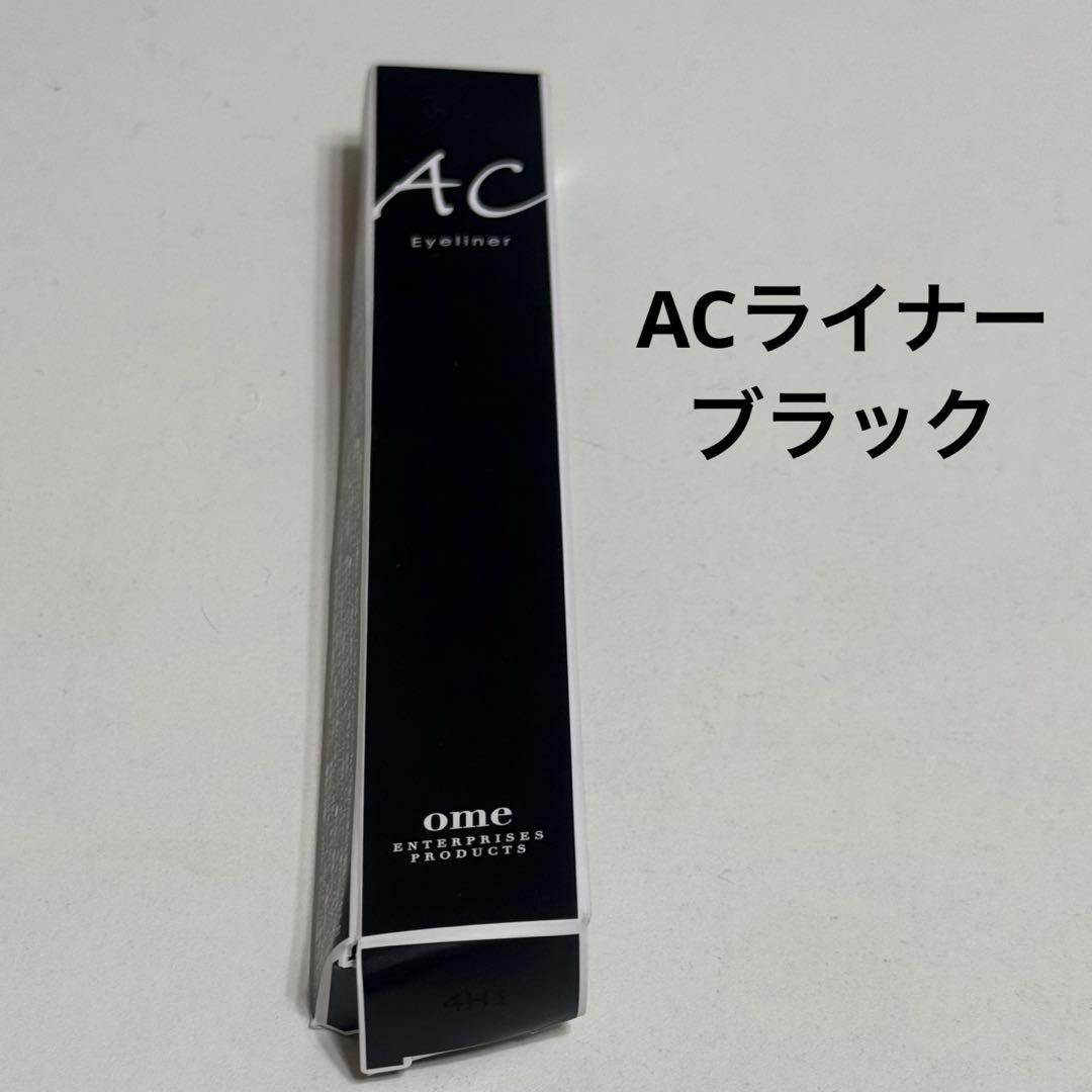 ome AC リキッドアイライナー ブラック 新品未使用 ACライナー 黒