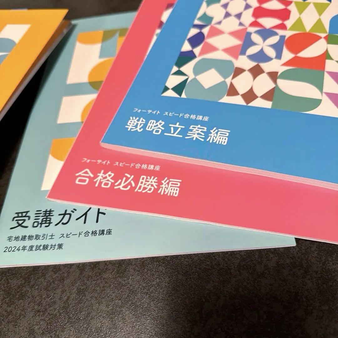 ゼニス新作モデル 宅地建物取引士 2024年度 語学 フォーサイト 教材 試験対策 語学・辞書・学習参考書