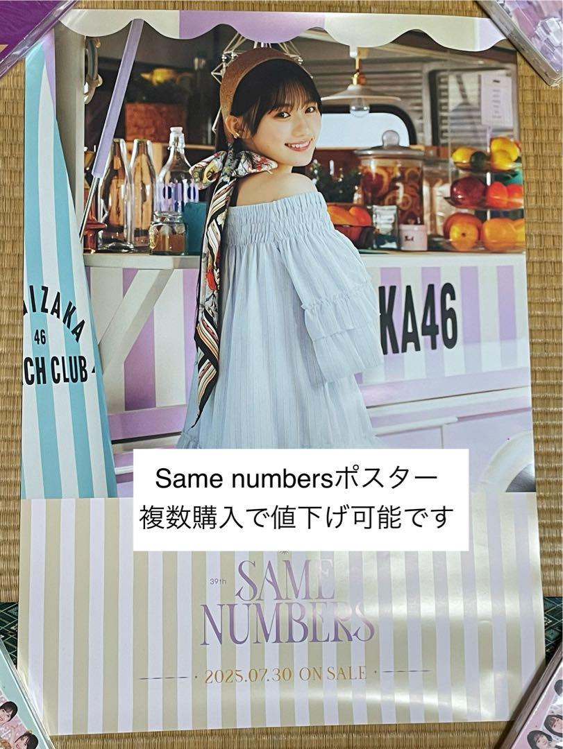 乃木坂46 Same numbers 会場限定特典ポスター 川崎桜 - メルカリ