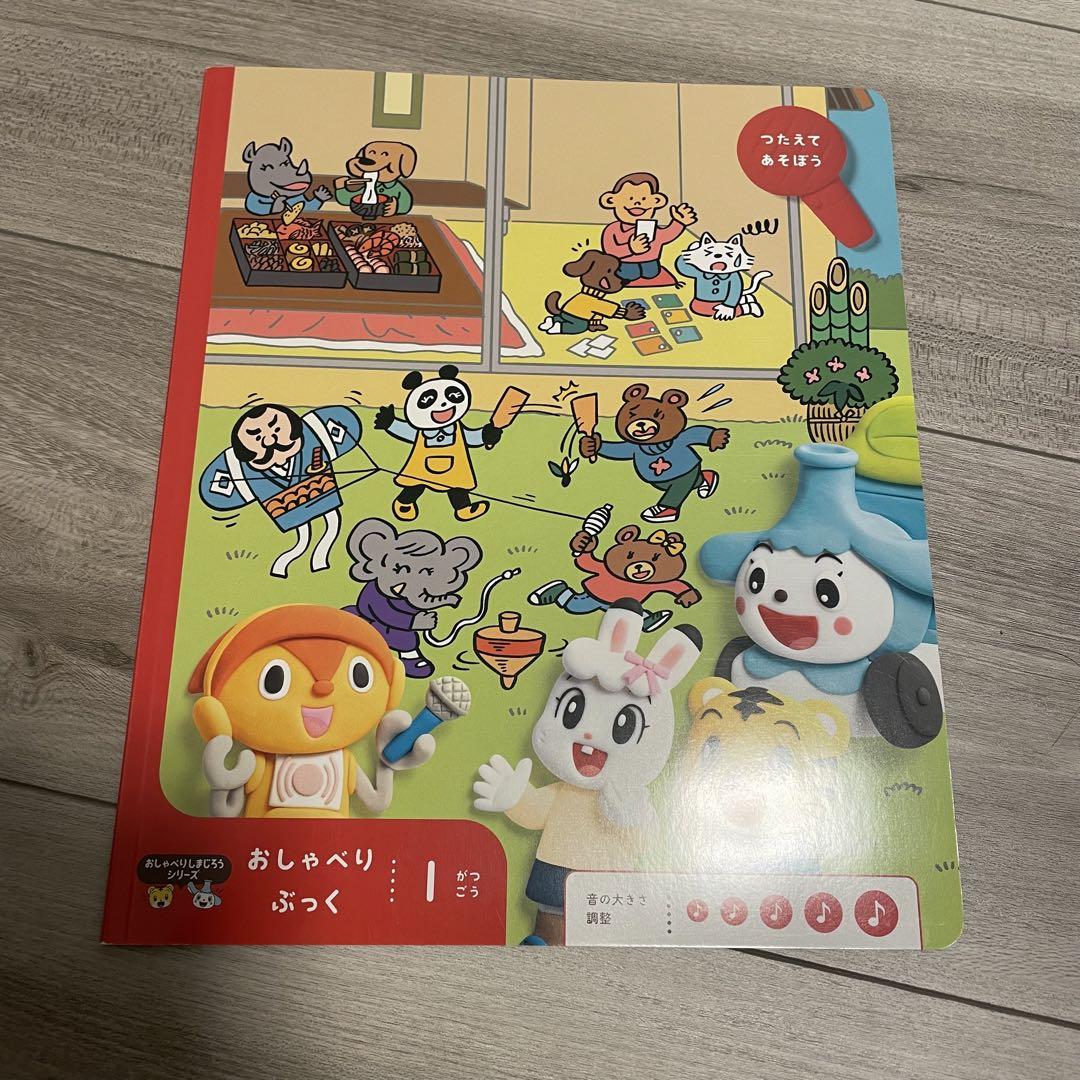 ほぼ新品　こどもちゃれんじポケット　おしゃべりブック１月から11月号