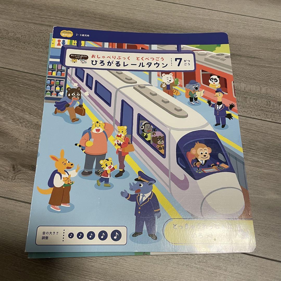 ほぼ新品　こどもちゃれんじポケット　おしゃべりブック１月から11月号