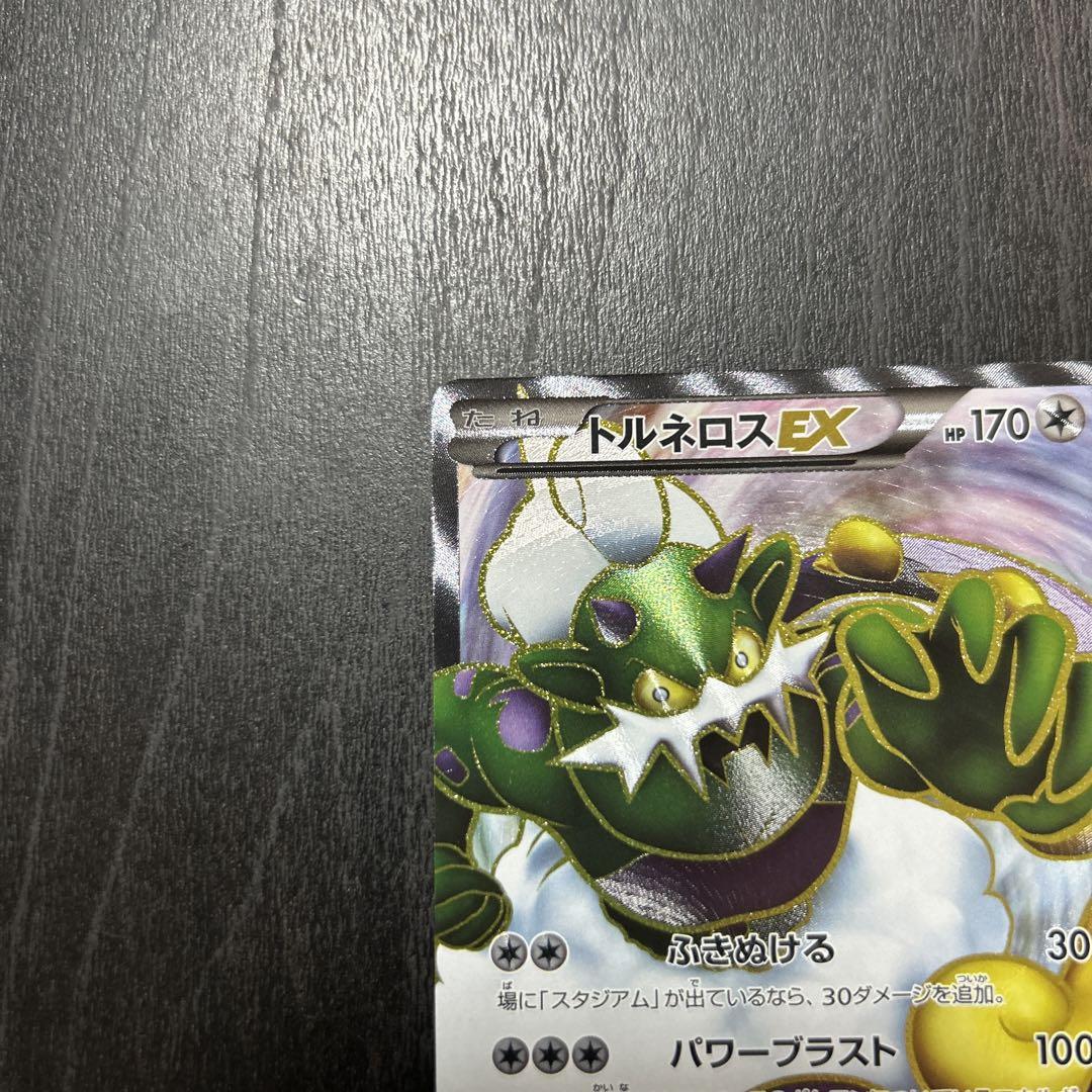 ポケモンカード トルネロスEX SR BW4 ダークラッシュ 073/069 トルネロスEX SR BW4 ダークラッシュ 073/069