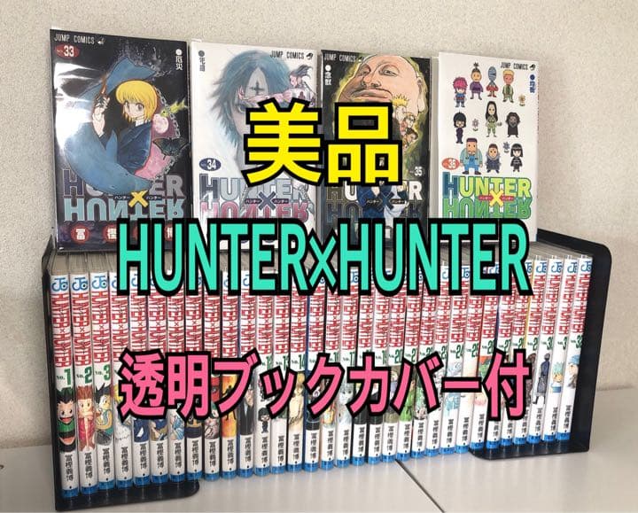 国内発送 美品 即日発送 HUNTER×HUNTER 全巻セット 1〜36巻 少年漫画