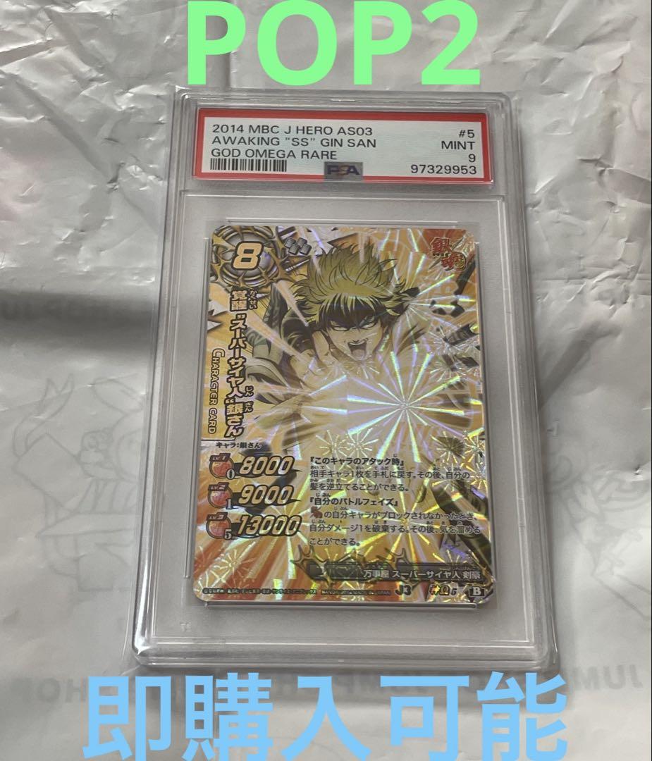 ミラバト　ミラクルバトルカードダス　スーパーサイヤ人銀さん　PSA9 神Ω