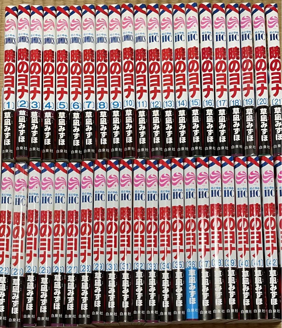 セール 一番安い 暁のヨナ 通販 商品 1-43巻人気 初版帯付き 全巻 少女漫画