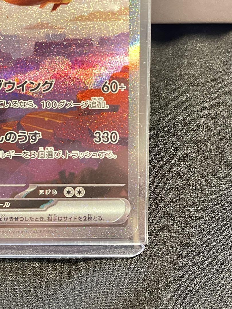 ボケモンカード151  SAR リザード