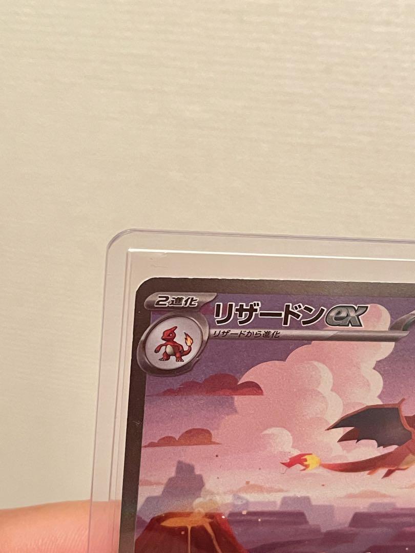 ボケモンカード151  SAR リザード
