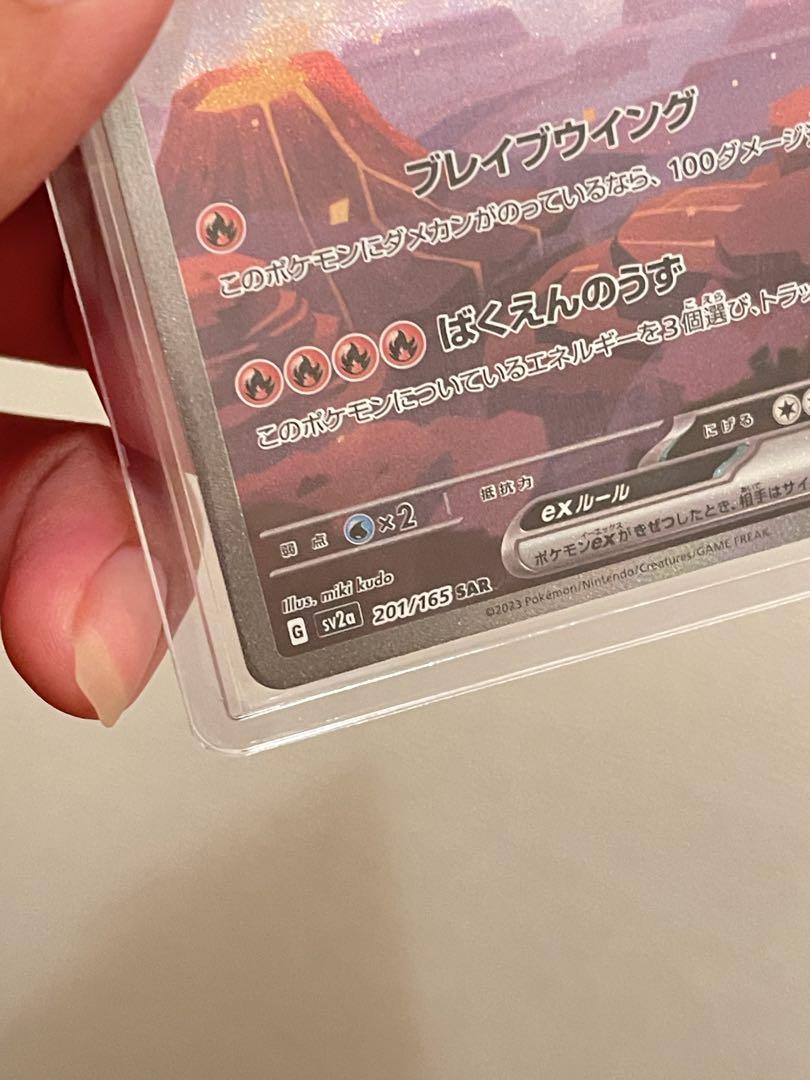 ボケモンカード151  SAR リザード