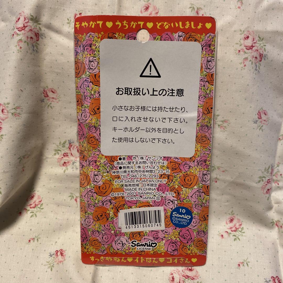 レア】大阪キティ恋物語キーホルダー 未開封 すっきやねん♡イト
