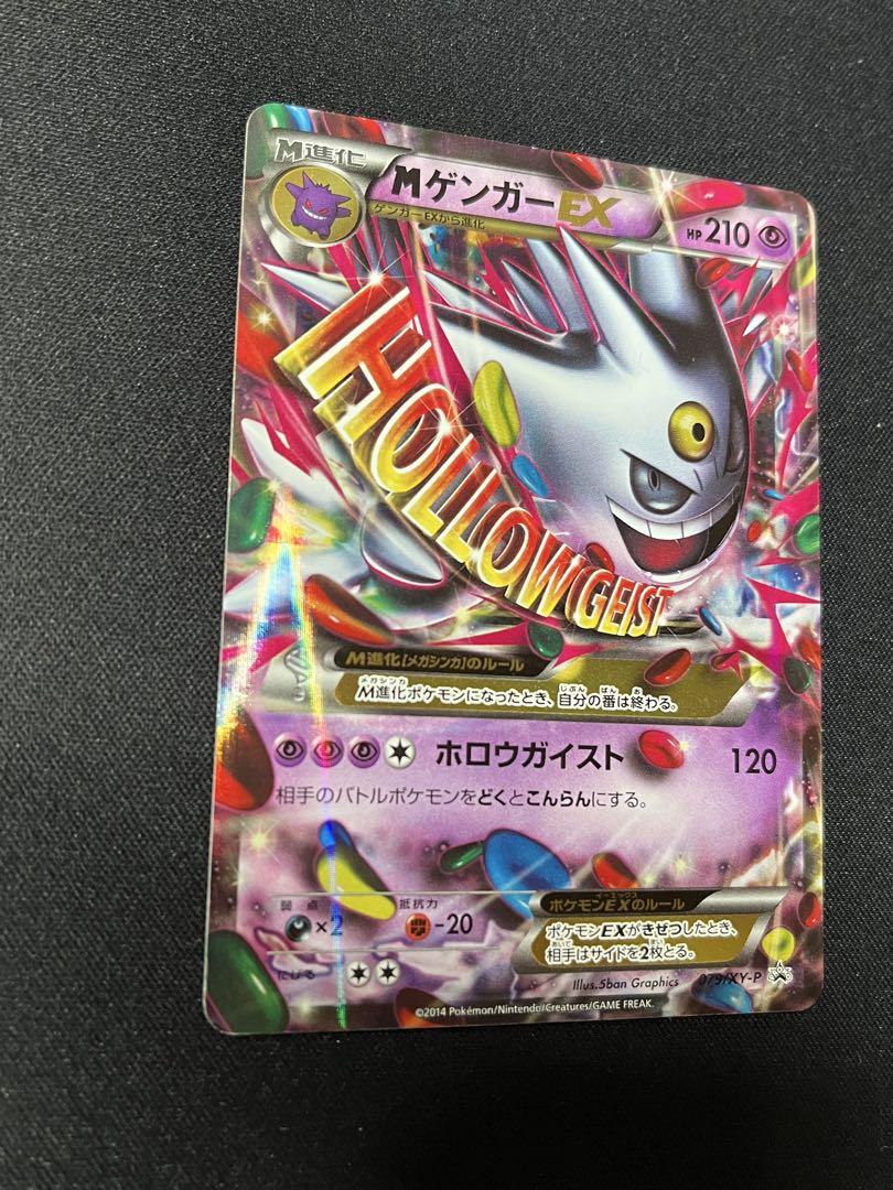 ポケモンカード　MゲンガーEX プロモ　色違い