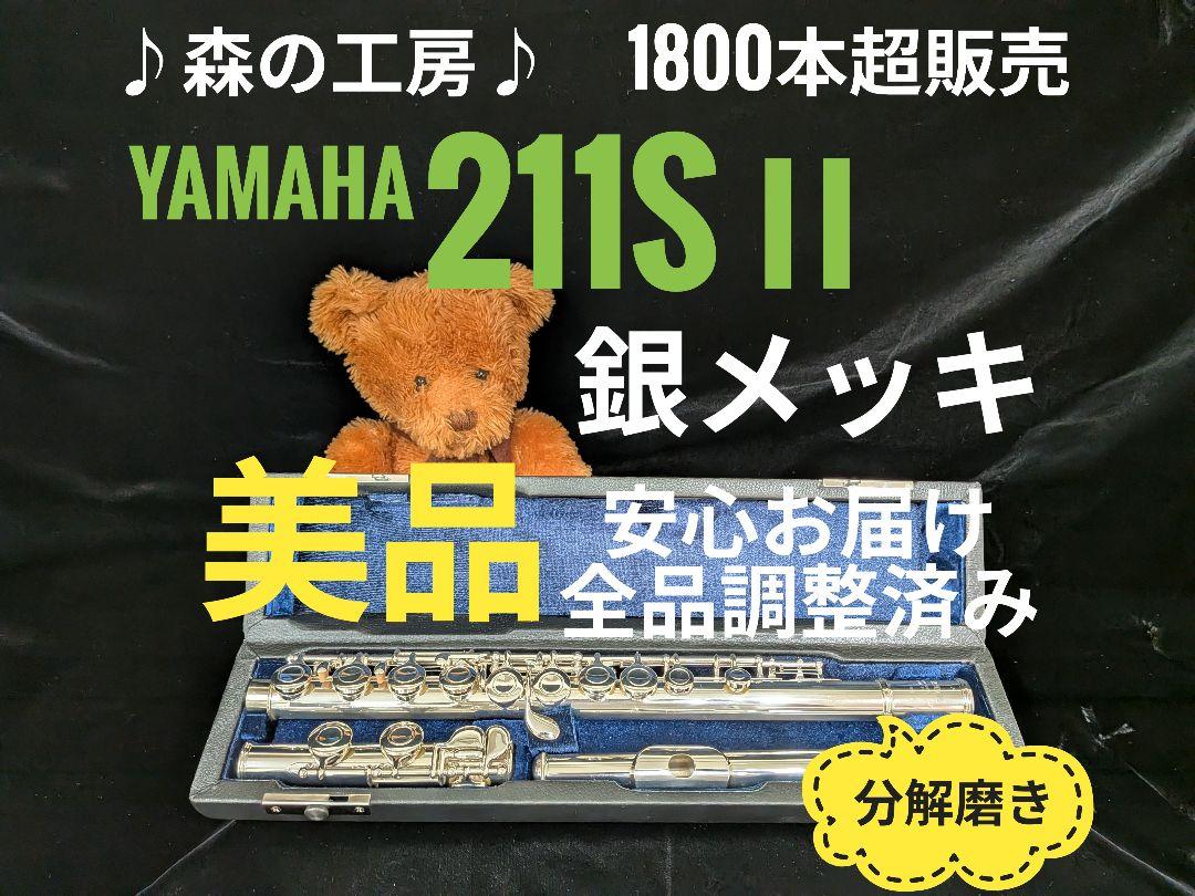 商談中【chart様専用】 銀メッキ‼️ヤマハフルートYFL211S Eメカ