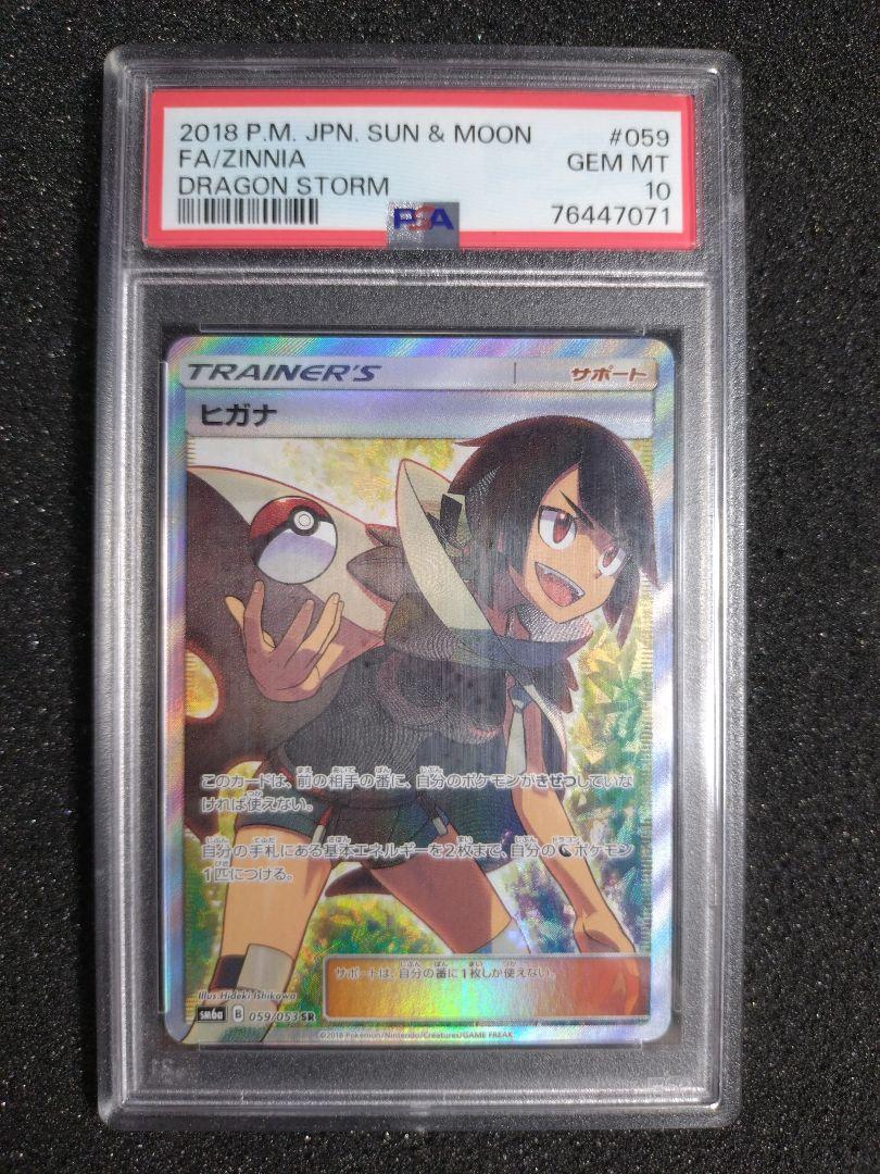 ヒガナSR PSA10 PSA10】ヒガナ SR 059/053の通販 土日祝休@magi公式(コレクター