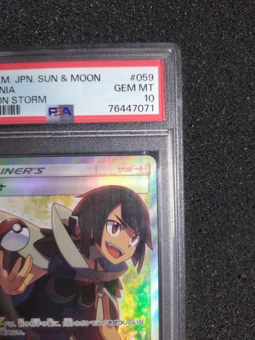 ヒガナSR PSA10 PSA10】ヒガナ (SR) {059/053} [SM6a] - magi通販【ポケモン