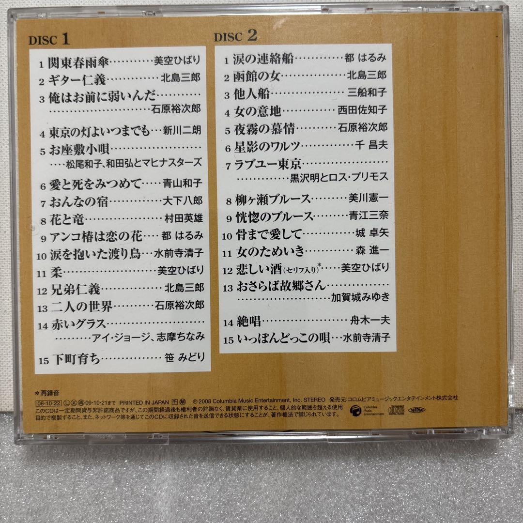 保存盤 昭和の演歌　CD各2枚組　まとめ　7点セット 517EuJO+MCL._SY200_QL15_.jpg