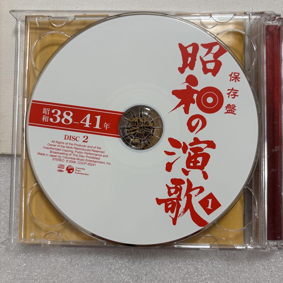 送料無料】昭和の演歌 1 保存盤 2枚組 CD - メルカリ