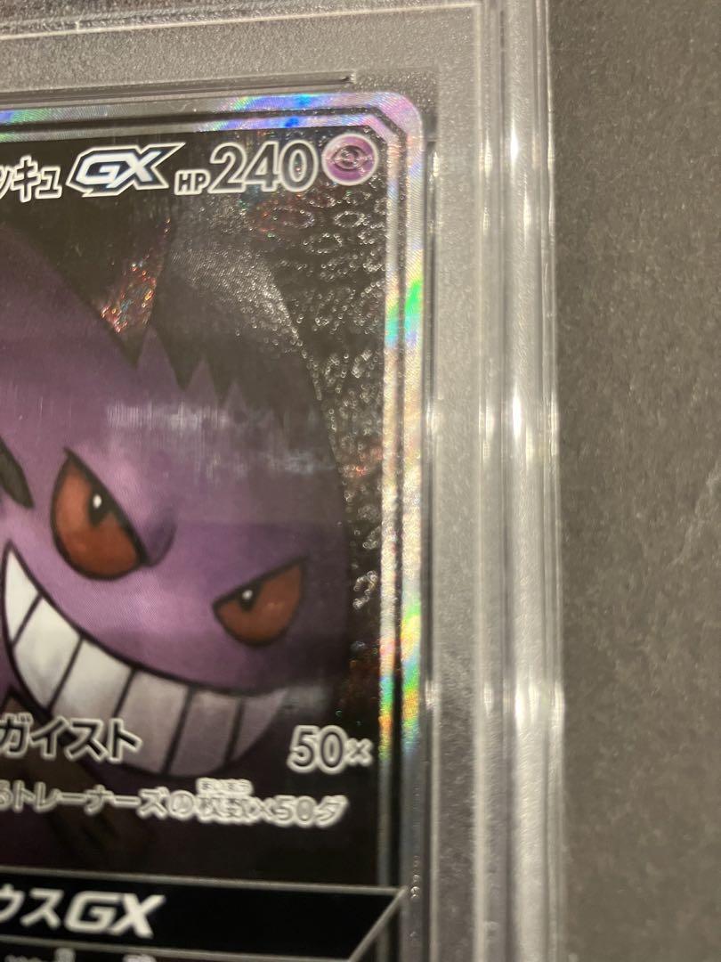 ゲンガー＆ミミッキュgx sa PSA10