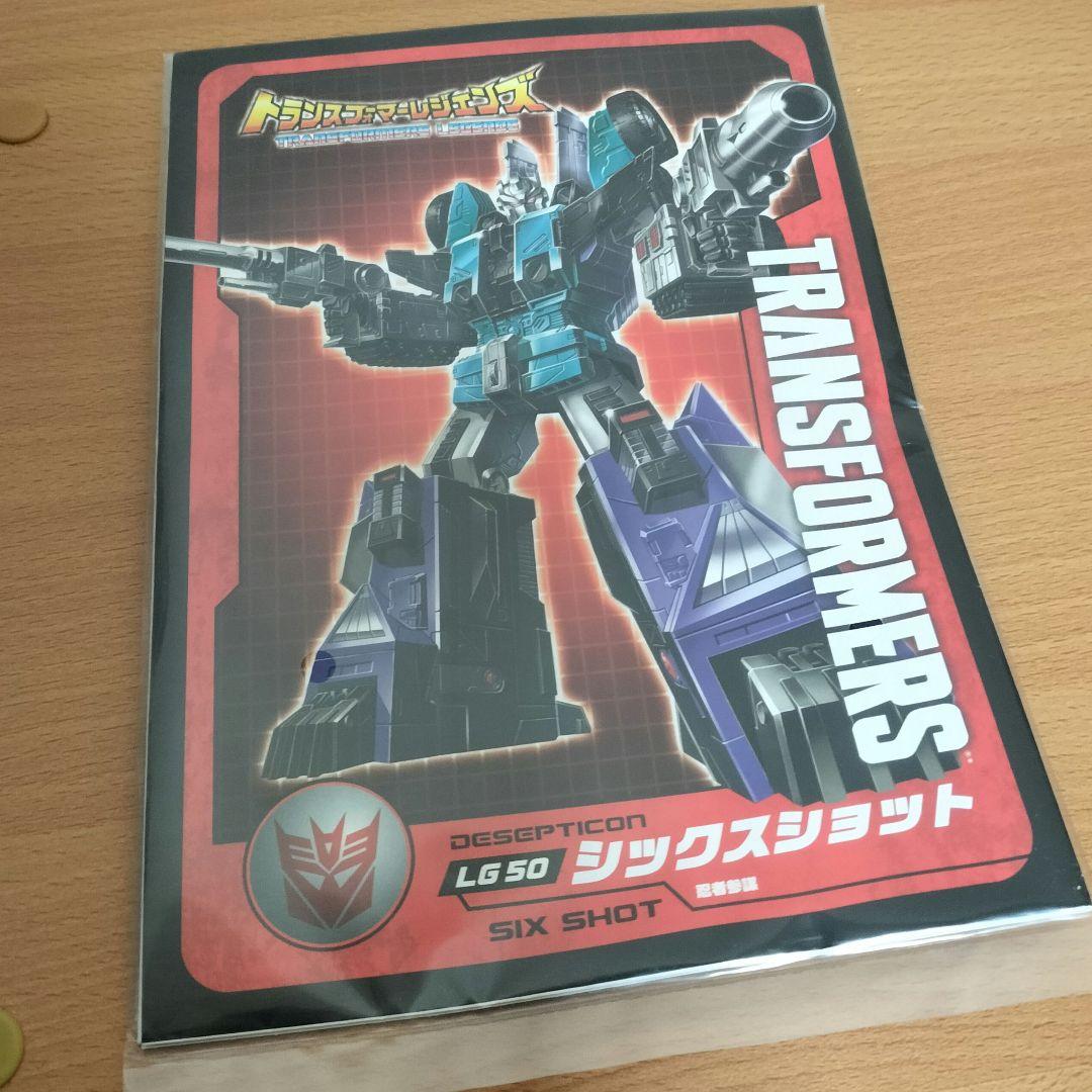 シックスショット