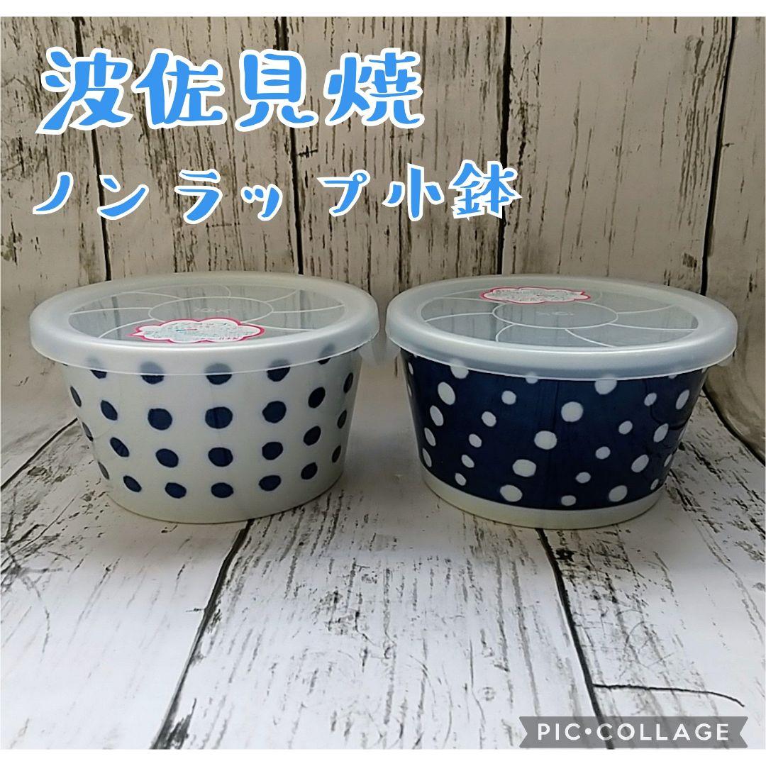 【西海陶器／indigo japan】クラシノウツワ ノンラップ鉢、2個組、藍色