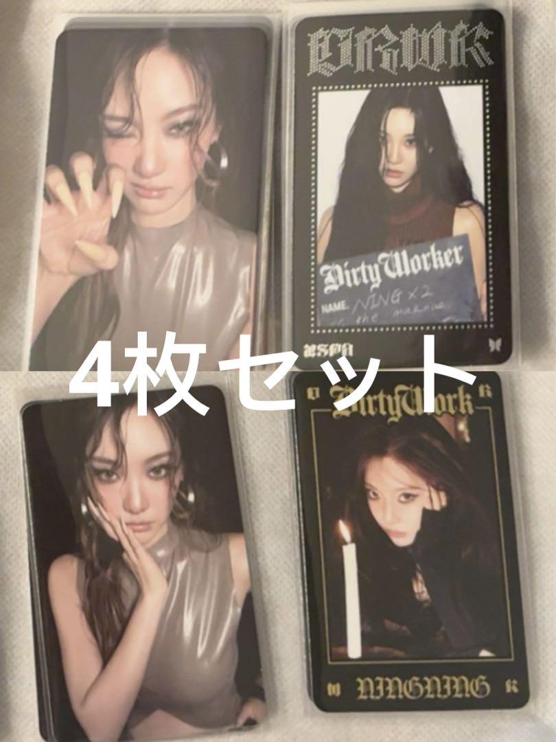 aespa ニンニン DirtyWork ポップアップ ランダムトレカ４枚セット aespa ニンニン DirtyWork ポップアップランダムトレカ4枚セット