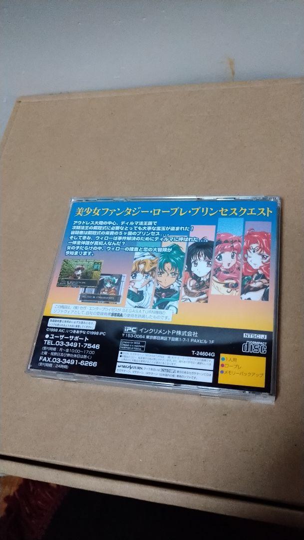 プリンセスクエスト サターン 動作品