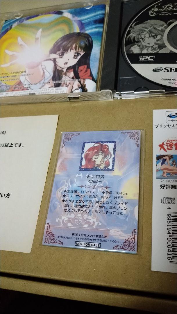 プリンセスクエスト サターン 動作品