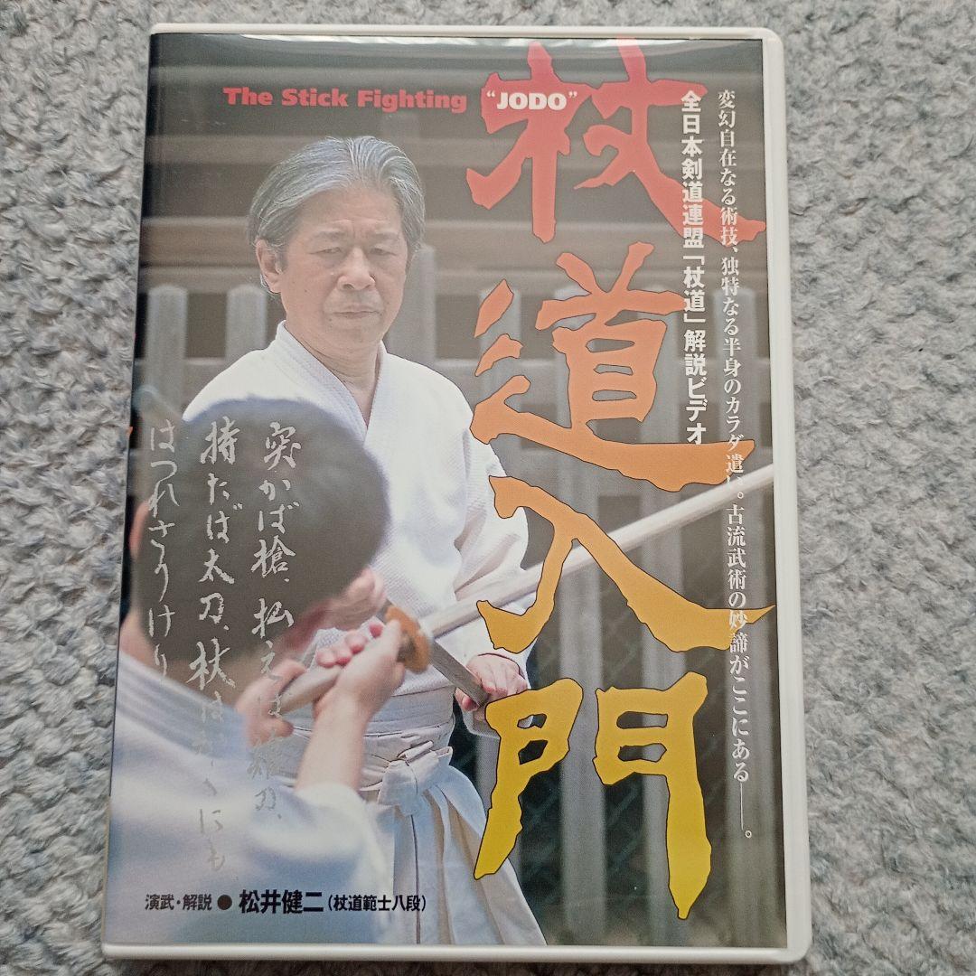 その他DVD　杖道入門 杖道入門DVD : 侍ショップ - 通販 - Yahoo!ショッピング
