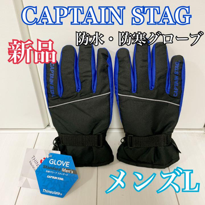 最大50%オフ! メンズLブルー5本指 ❤️キャプテンスタッグ 防寒グローブ 手袋 riversidemedicalarts.com 最大50%オフ! メンズLブルー5本指 ❤️キャプテンスタッグ 防寒グローブ 手袋 riversidemedicalarts.com