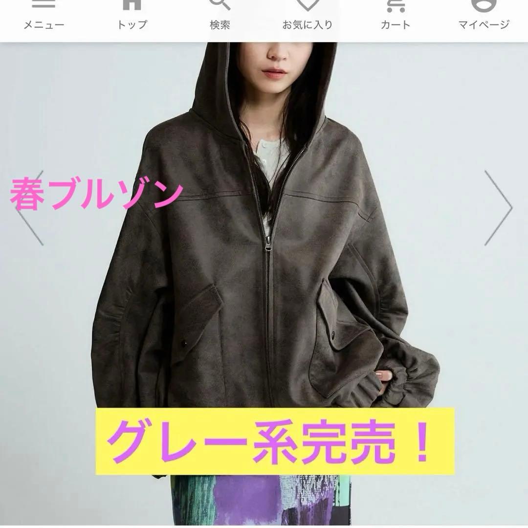 専用です！グレー系完売☆JEANASISモンスターフードブルゾンフリーサイズ