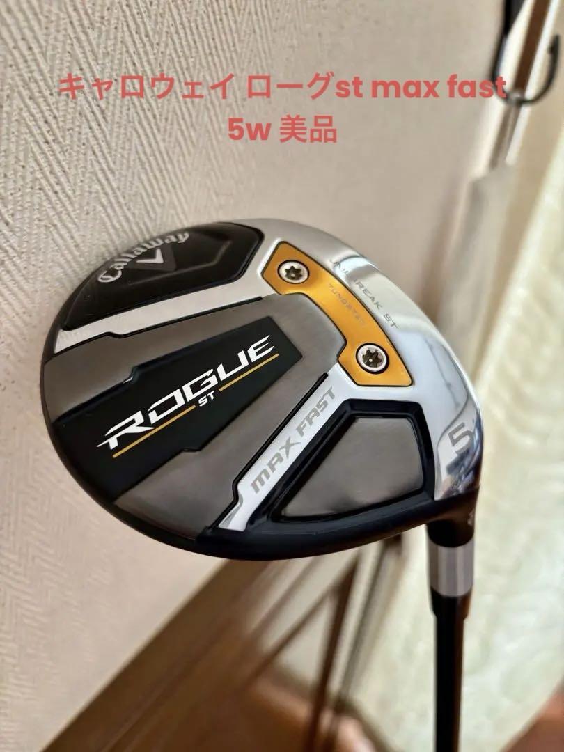【美品】Callaway Rogue ST MAX FAST 5W ローグst