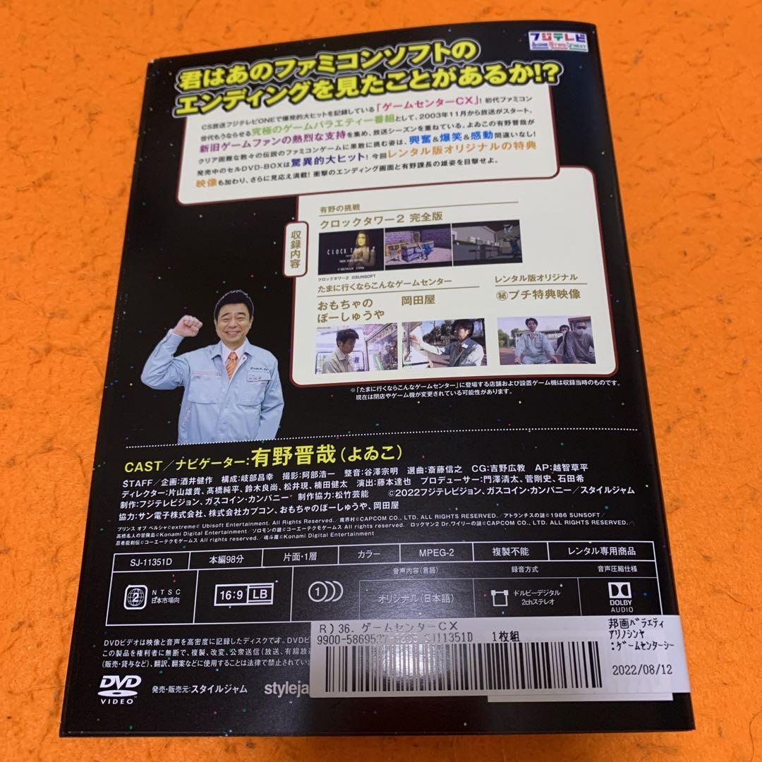 ゲームセンターCX 36.0 37.0 38.0 39.0  DVD
