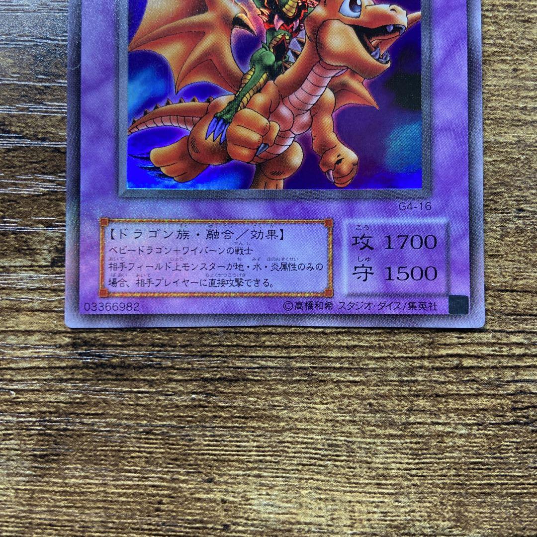 Amazon.co.jp: G4-16 UR ドラゴンに乗るワイバーン【遊戯王