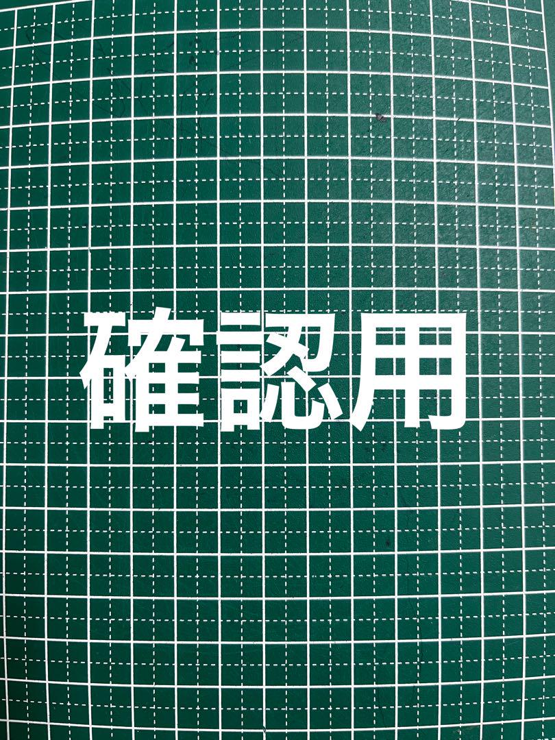フェルトワッペンアップリケ　フェルト名札確認用
