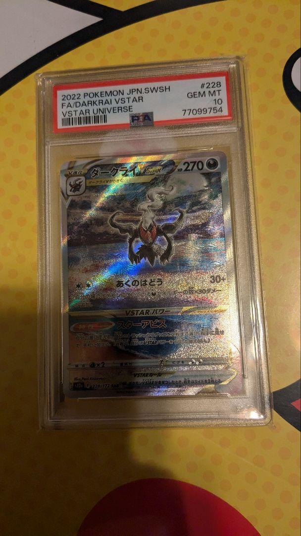 【PSA10 鑑定品】ポケモンカード ダークライvstar