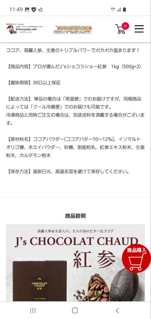Amazon | プロが選んだJ'sショコラショー紅参 1kg ココア