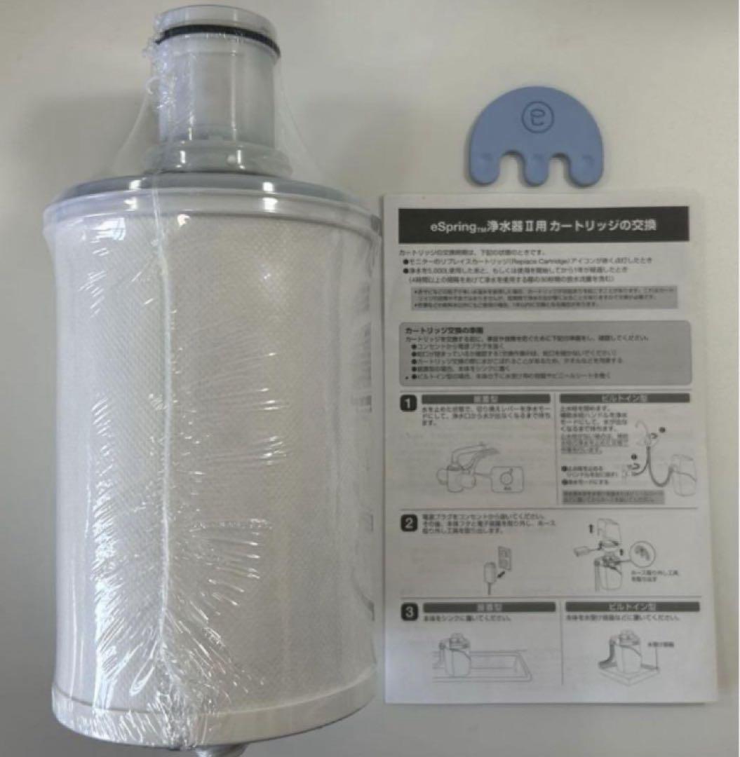 正規品保証・新品！アムウェイ eSpringIl浄水器 カートリッジ