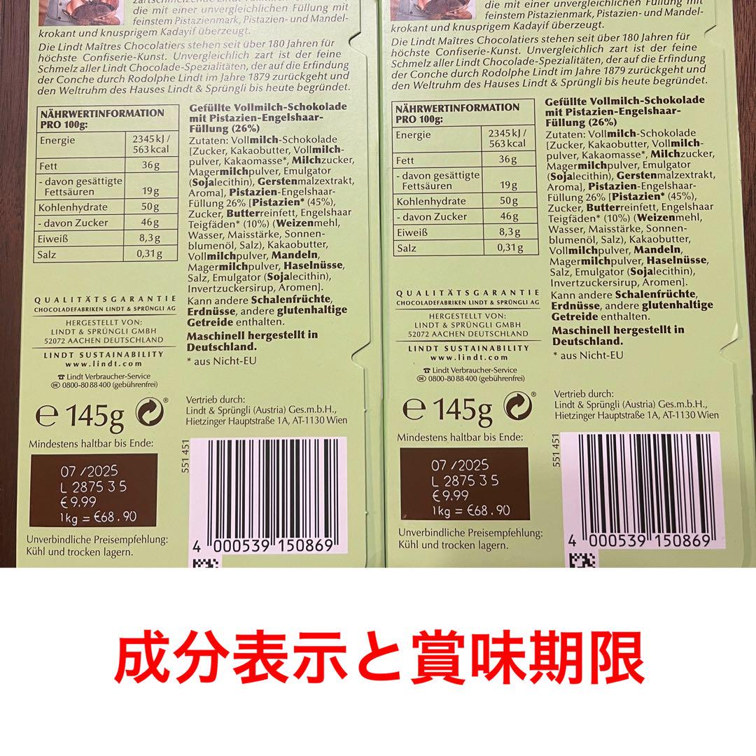 Lindt Dubai Style チョコレート145g 2個セット