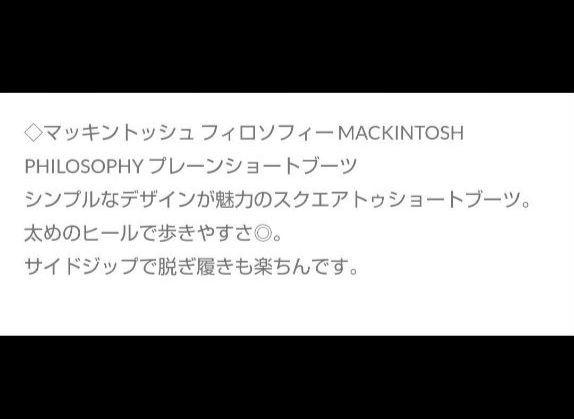 新品29920円☆マッキントッシュフィロソフィー ショートブーツ ベージュ