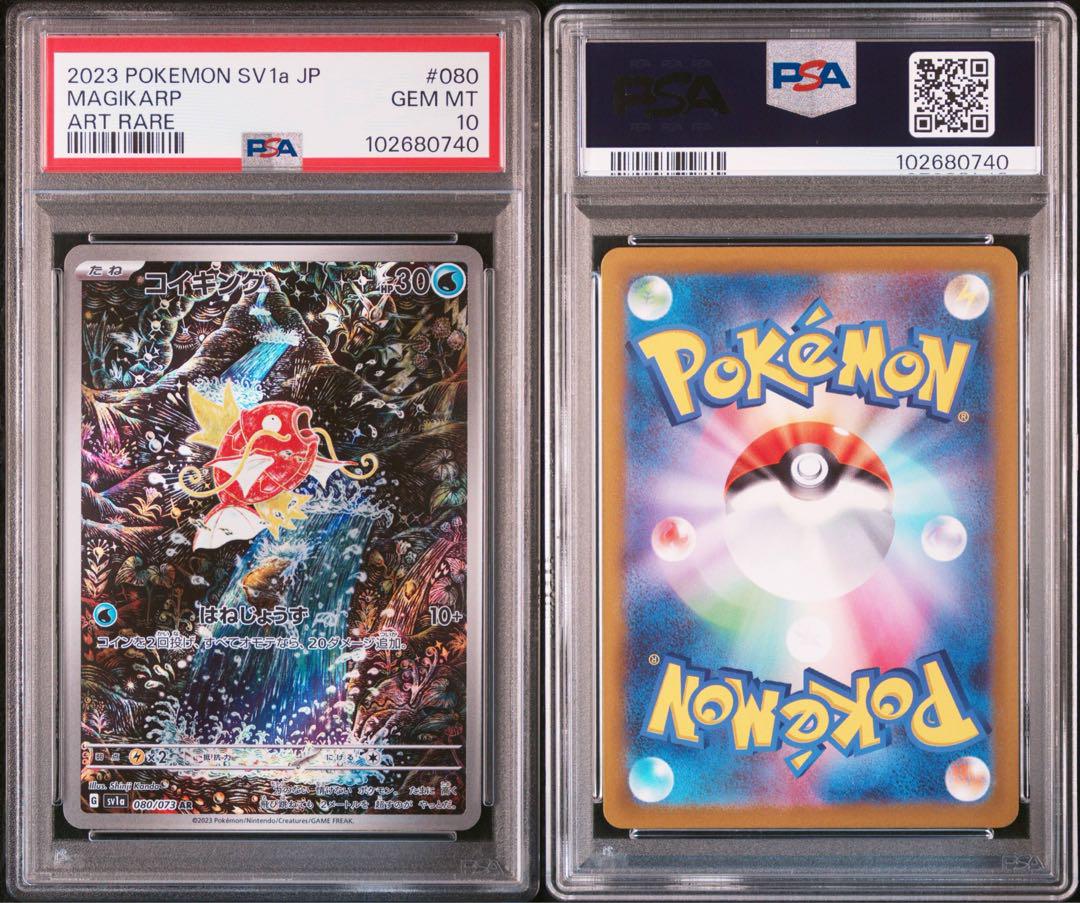 コイキングAR トリプレットビート PSA10 4連番