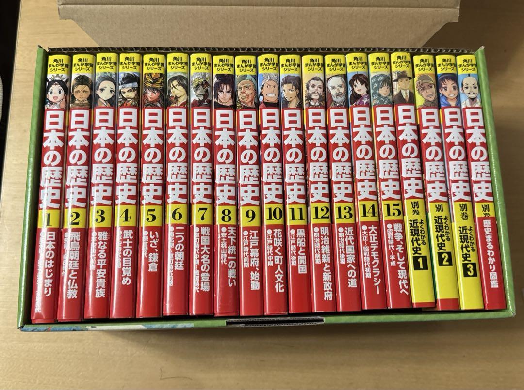 角川まんが学習シリーズ 日本の歴史 全15巻セット　別冊4巻つき
