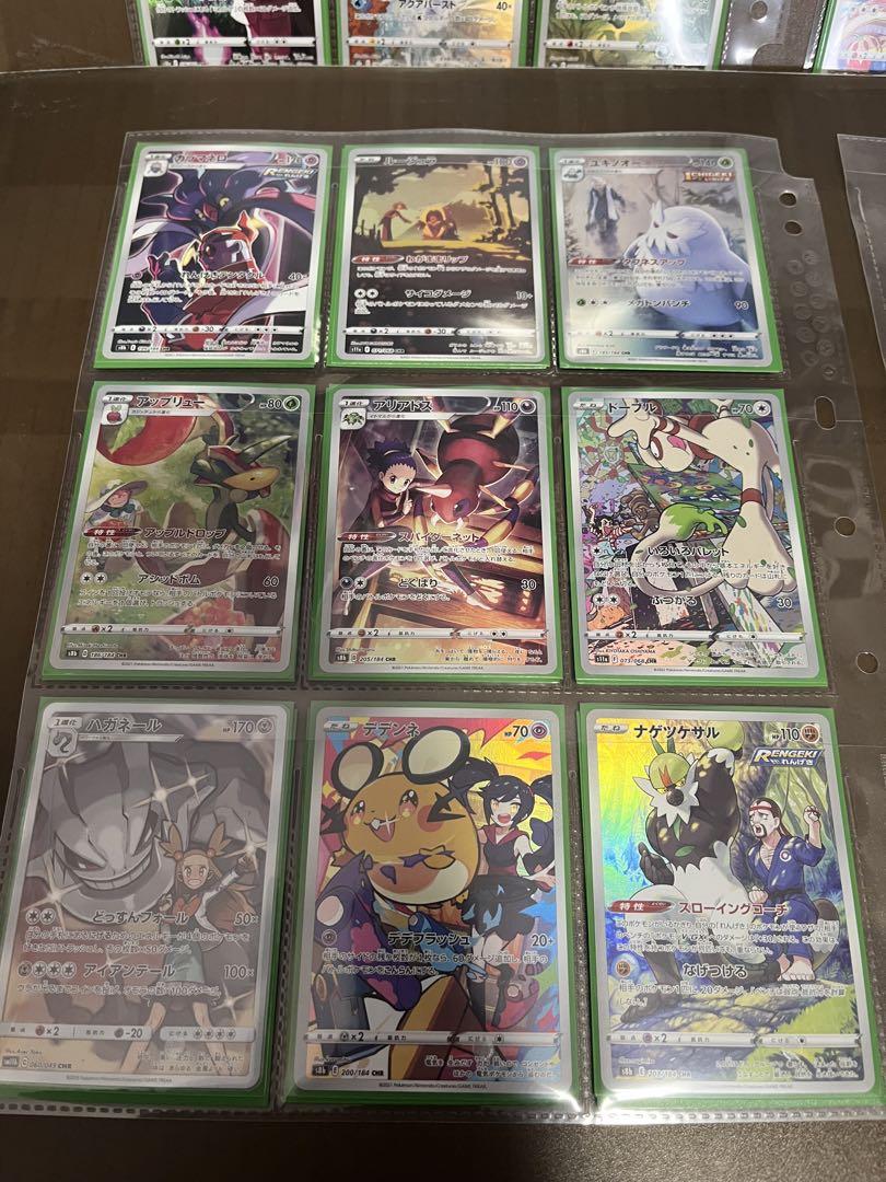 ポケモンカード CHR コンプリート