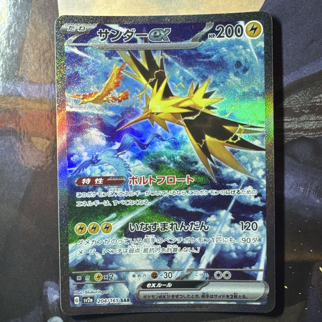 ポケモンカード サンダーex sar - メルカリ