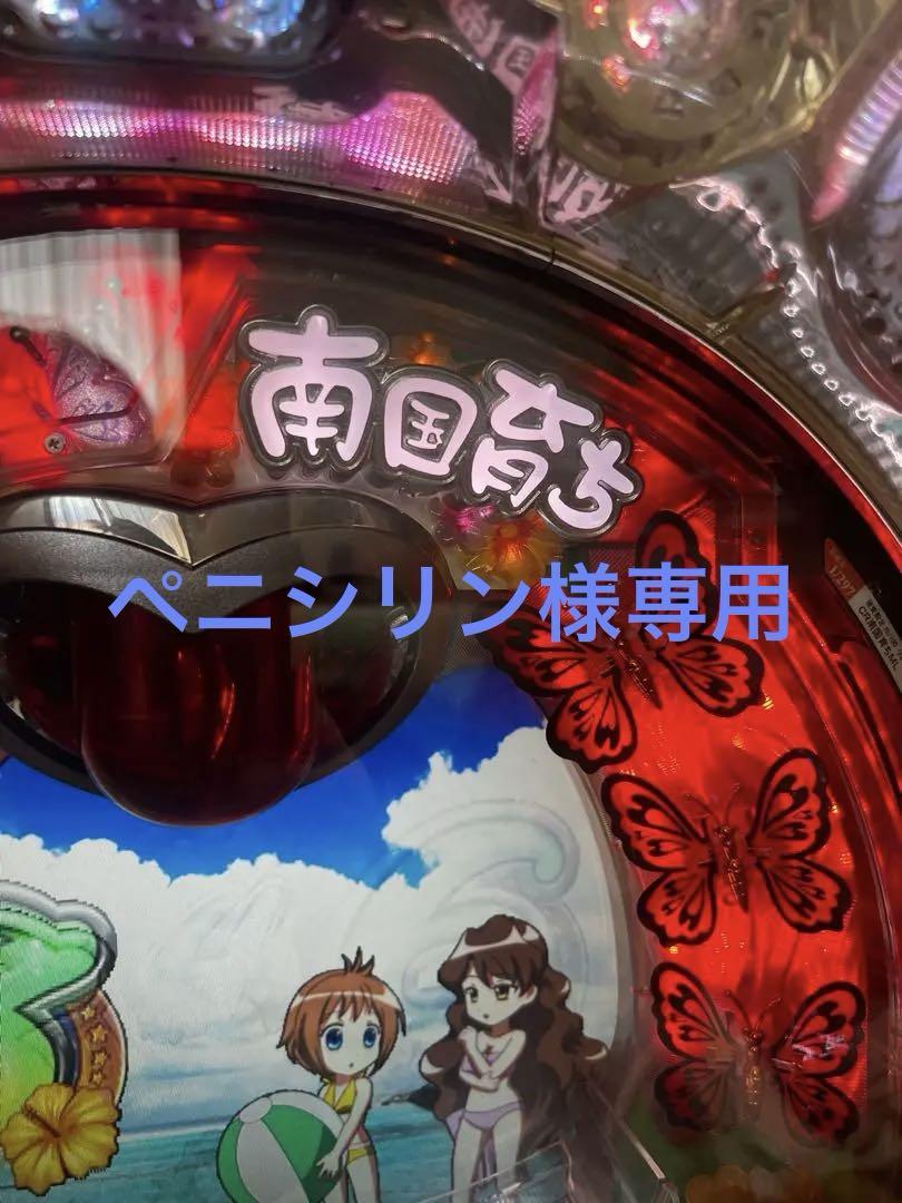 南国育ち パチンコ台