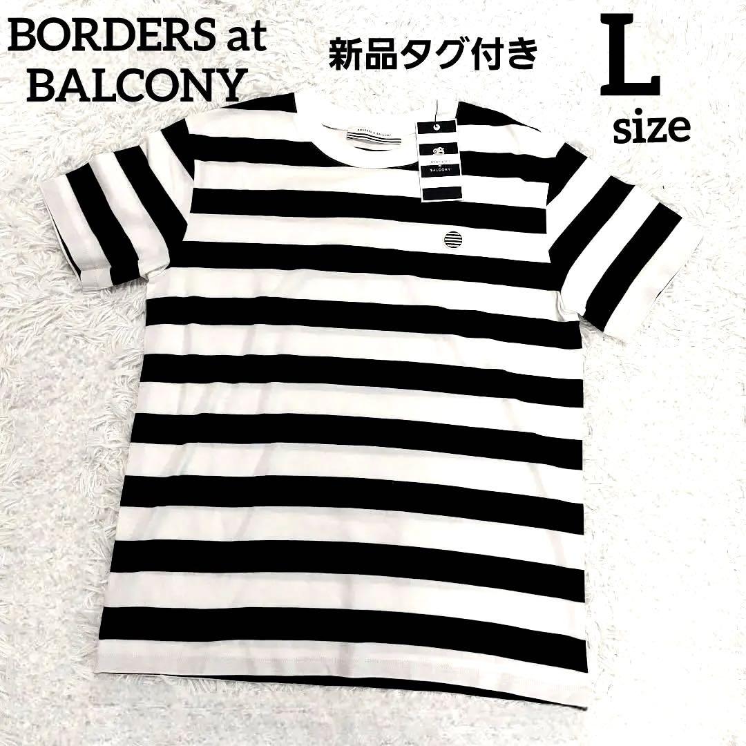 【新品タグ付き】ボーダーズアットバルコニー　BORDER TEE Lサイズ