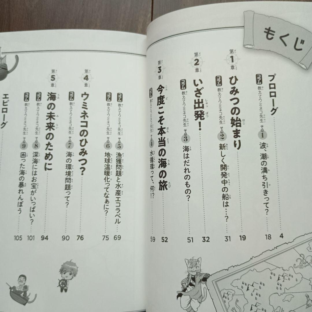 海のひみつ 学研 まんがでよくわかるシリーズ 210 - メルカリ